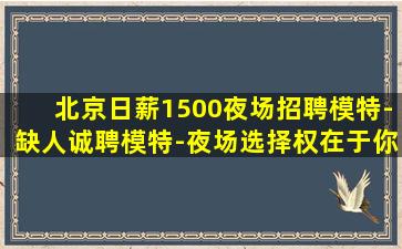 安康夜场招聘